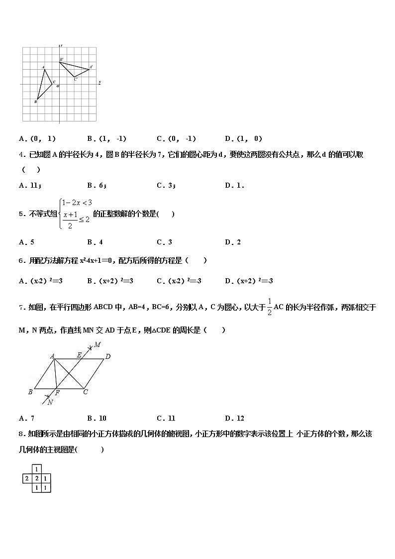 重庆市綦江县名校2021-2022学年十校联考最后数学试题含解析02