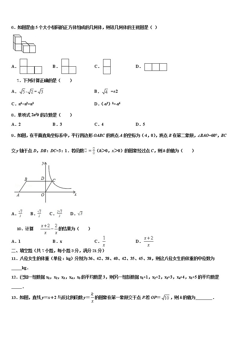 重庆市渝中区名校2022年十校联考最后数学试题含解析02