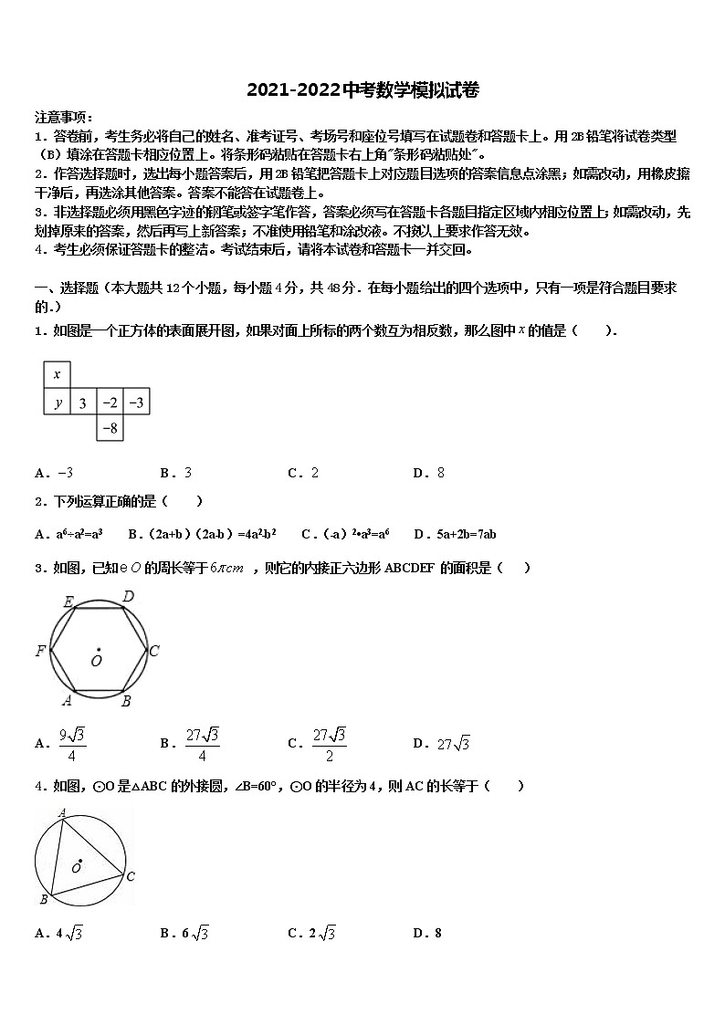 重庆市长寿区2022年十校联考最后数学试题含解析01