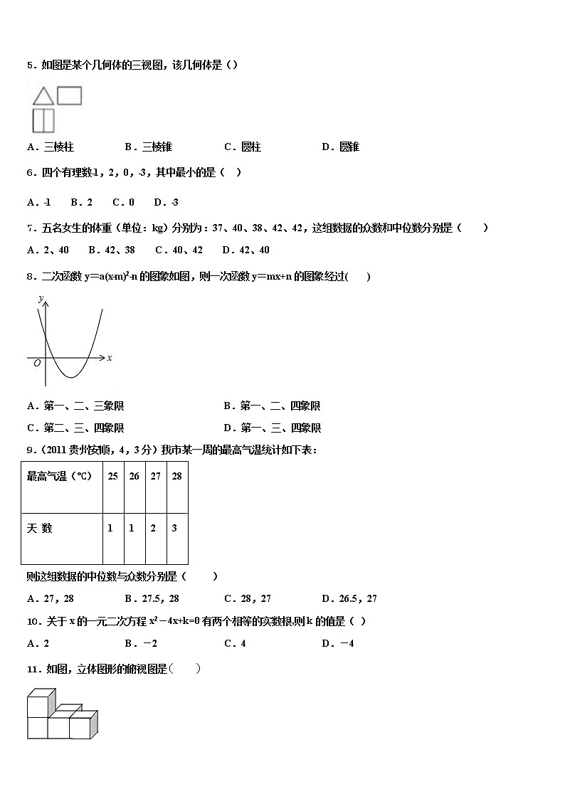 重庆市长寿区2022年十校联考最后数学试题含解析02