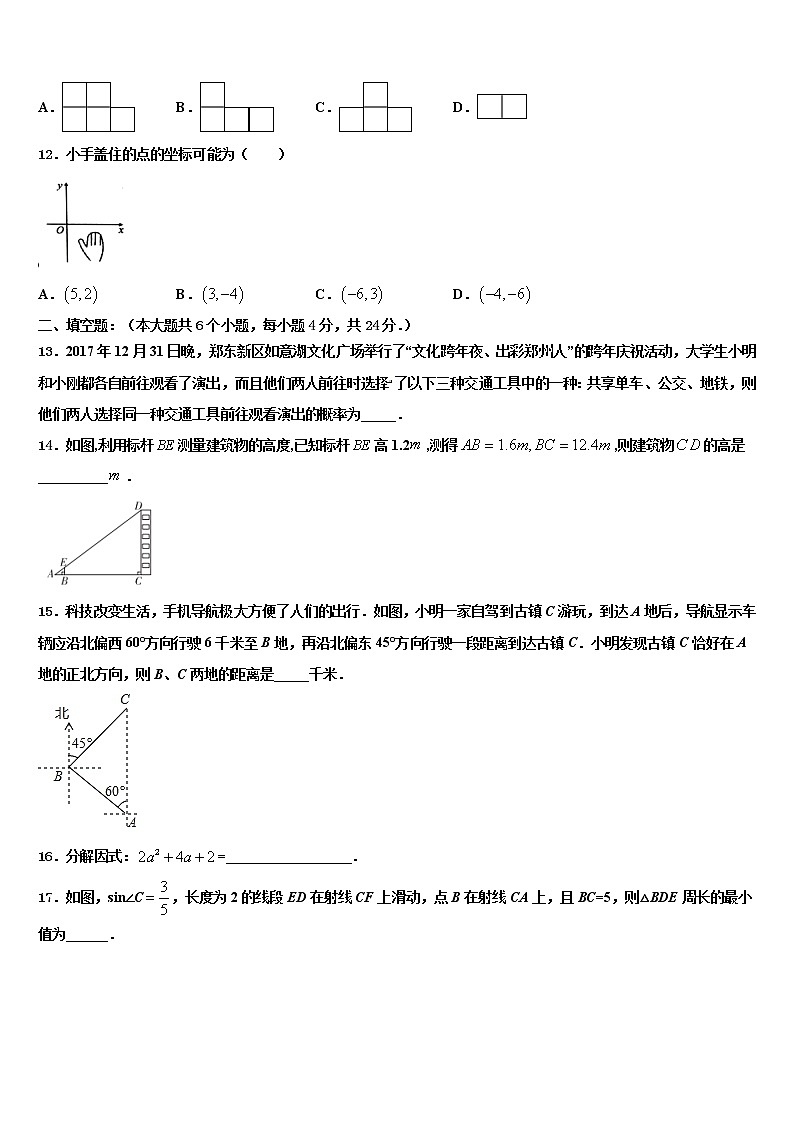 重庆市长寿区2022年十校联考最后数学试题含解析03