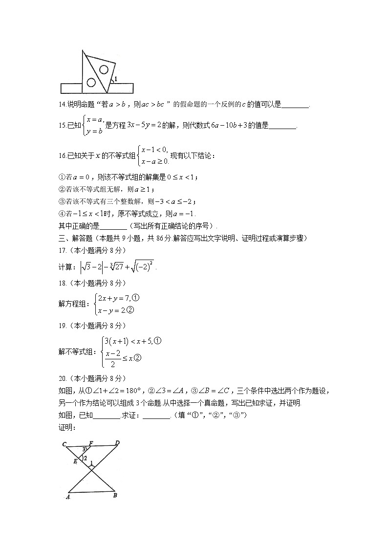 福建省福州市仓山区九校2021-2022学年七年级下学期期末联考数学试卷(含答案)第3页