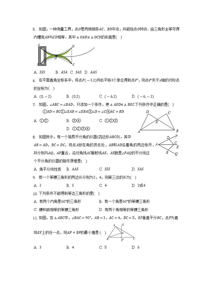 山东省滨州市惠民实验中学教育集团2022-2023学年八年级（上）第一次月考数学试卷(解析版)第2页