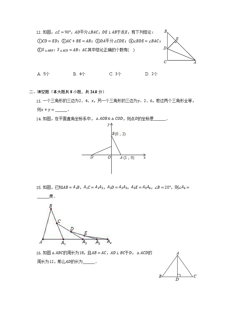 山东省滨州市惠民实验中学教育集团2022-2023学年八年级（上）第一次月考数学试卷(解析版)第3页