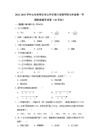 山东省枣庄市山亭区第六实验学校2022-2023学年七年级（上）质检数学试卷（10月份）(解析版)