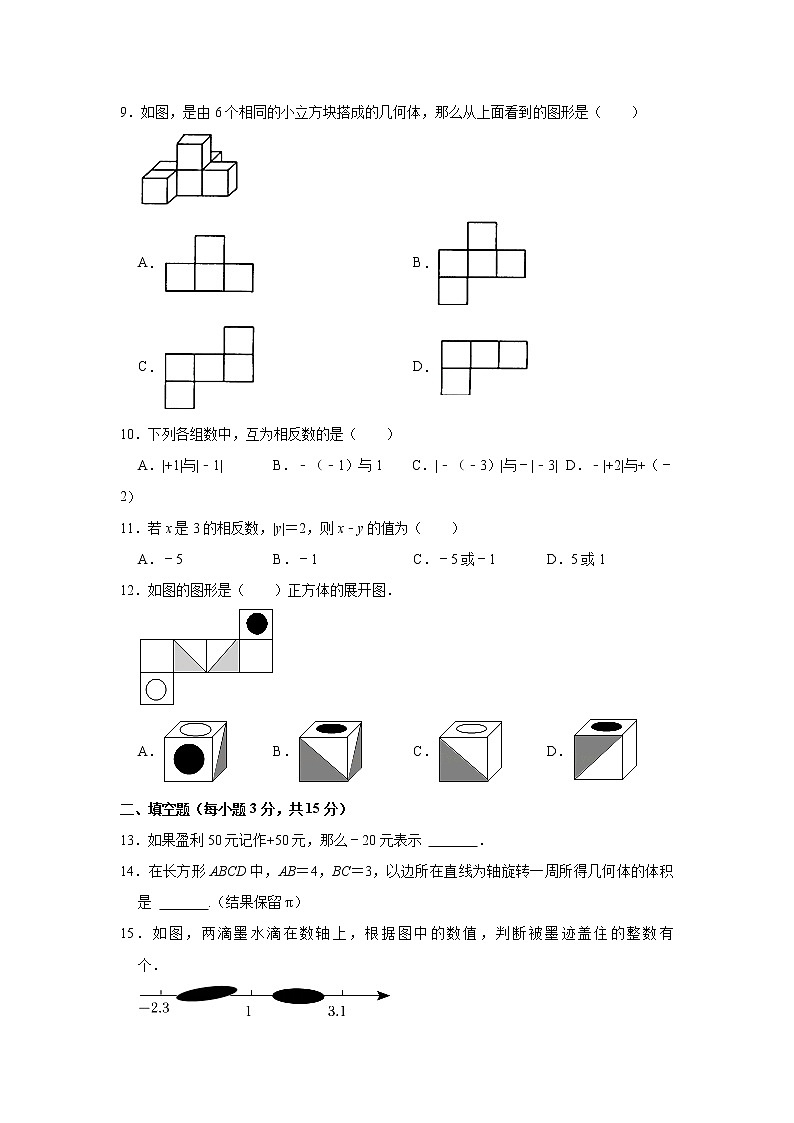 山东省枣庄四十中2022-2023学年七年级（上）月考数学试卷（10月份）(解析版)第2页