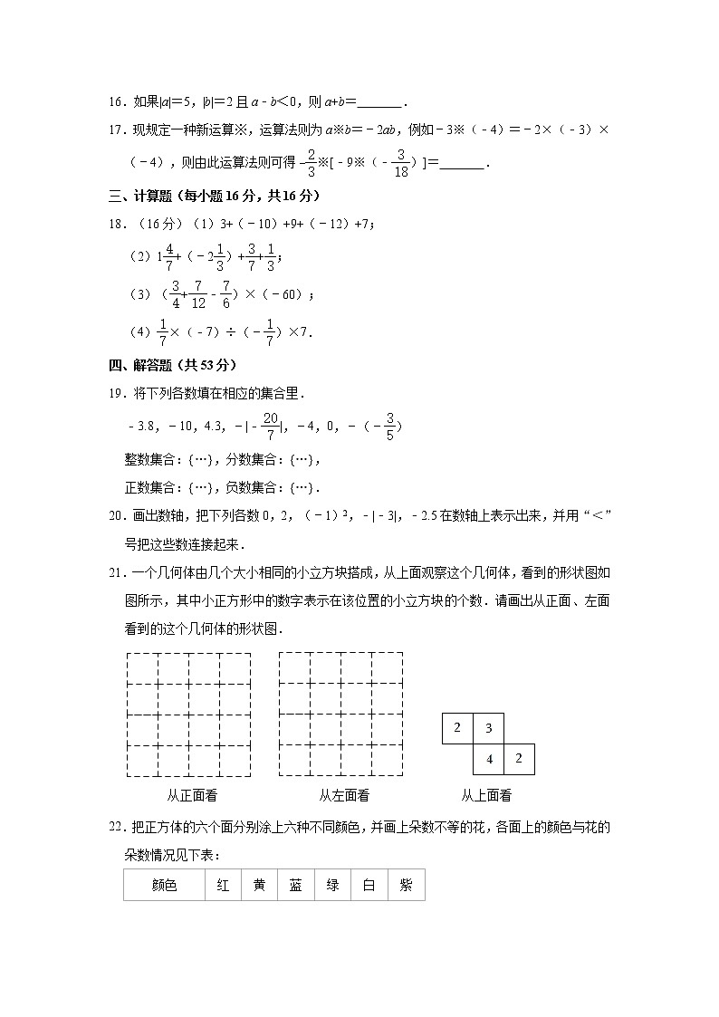 山东省枣庄四十中2022-2023学年七年级（上）月考数学试卷（10月份）(解析版)第3页