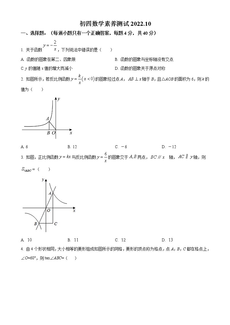 山东省淄博市临淄区淄江中学2022-2023学年九年级上学期10月月考数学试题(含答案)01