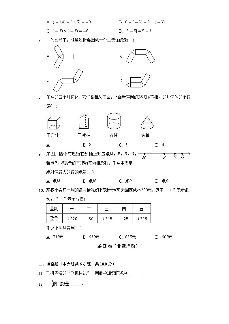 山西省太原市小店区大成学校2022-2023学年七年级（上）月考数学试卷（9月份）(解析版)02