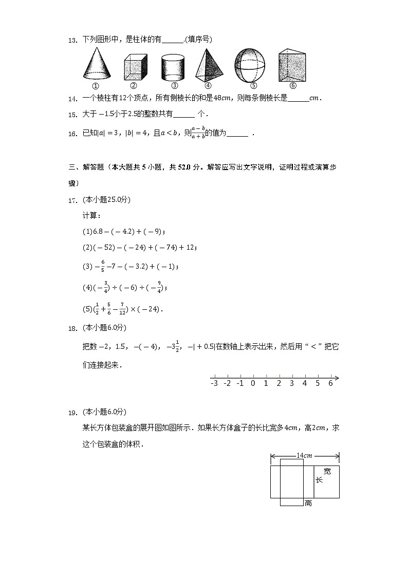 山西省太原市小店区大成学校2022-2023学年七年级（上）月考数学试卷（9月份）(解析版)03