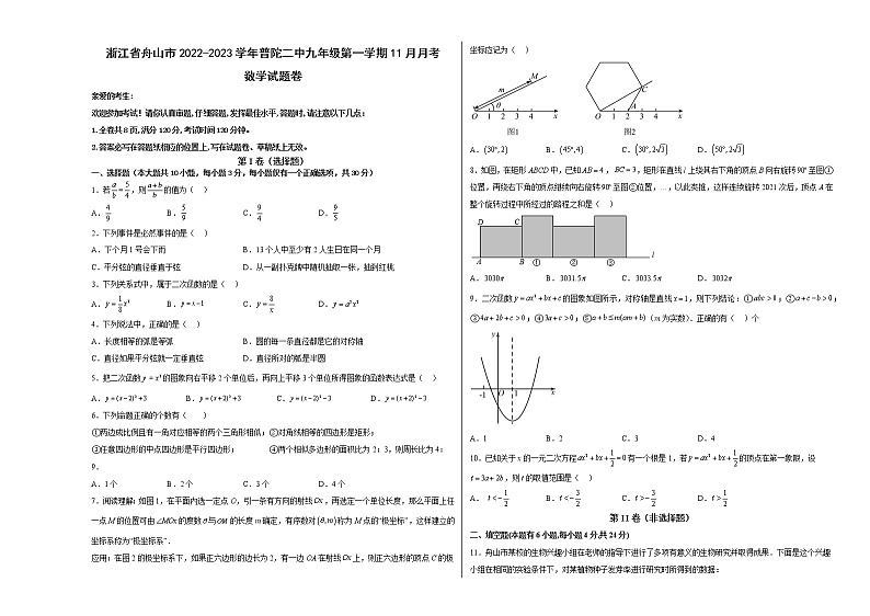 浙江省舟山市2022-2023学年普陀二中九年级第一学期11月月考数学试题卷(含答案)第1页