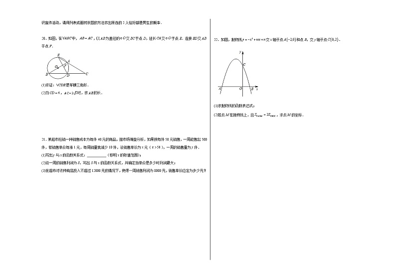 浙江省舟山市2022-2023学年普陀二中九年级第一学期11月月考数学试题卷(含答案)第3页