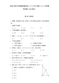 陕西省西安二十三中2022-2023学年八年级（上）月考数学试卷（10月份）(解析版)