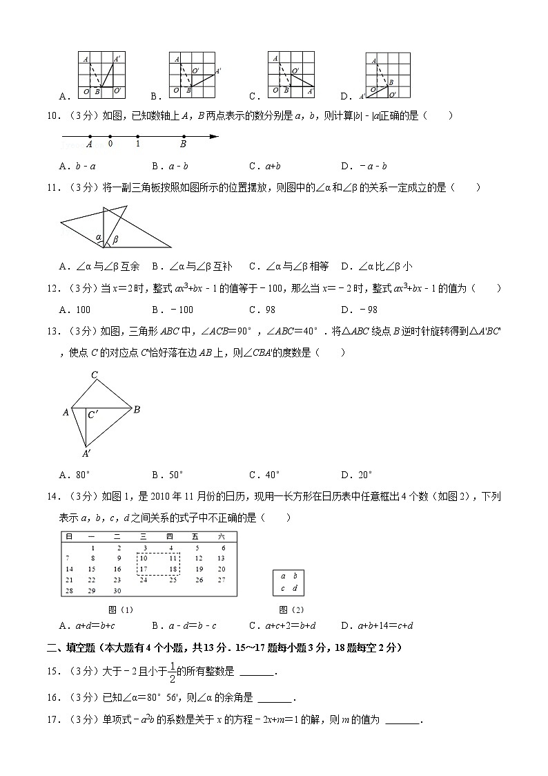 2021-2022学年河北省承德市承德县七年级（上）期末数学试卷02