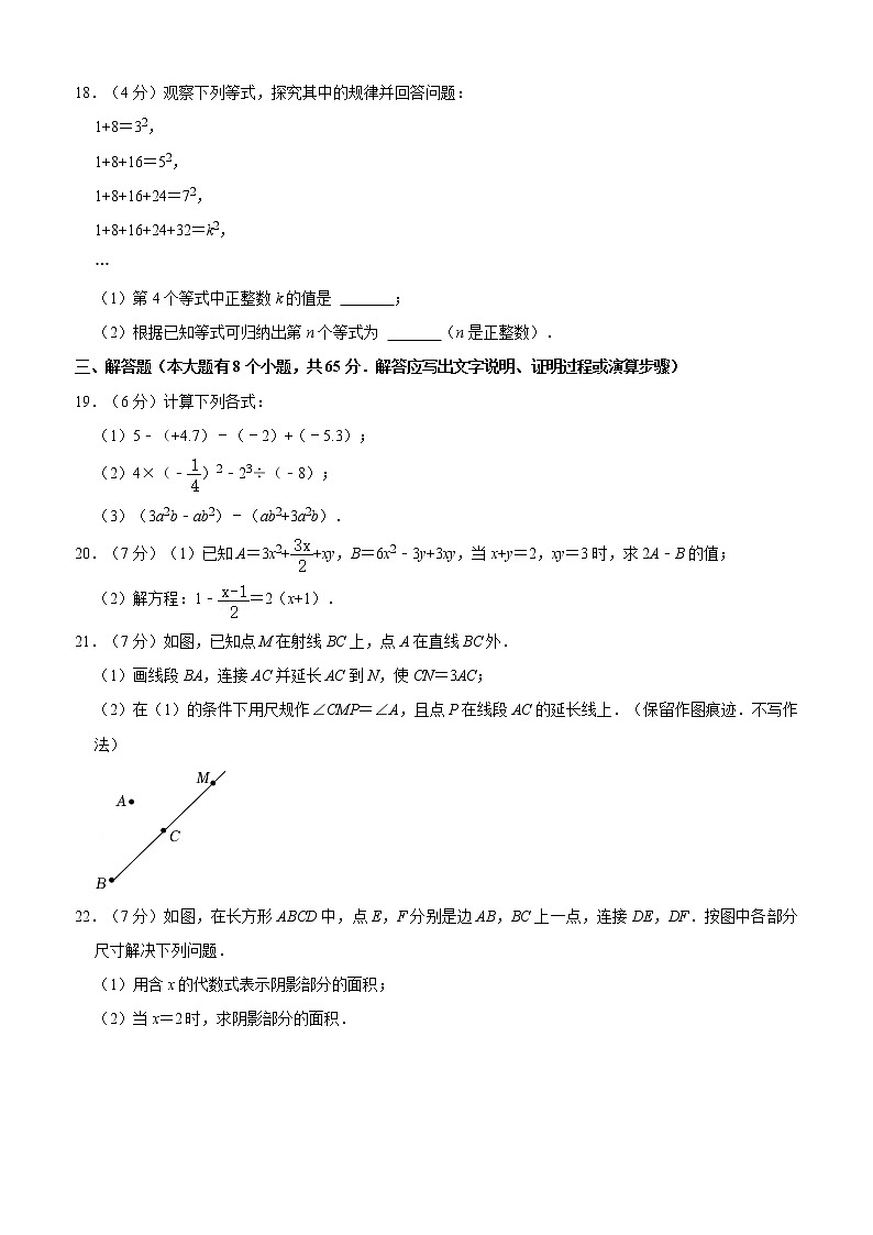 2021-2022学年河北省承德市承德县七年级（上）期末数学试卷03
