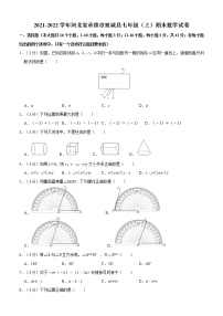 2021-2022学年河北省承德市宽城县七年级（上）期末数学试卷