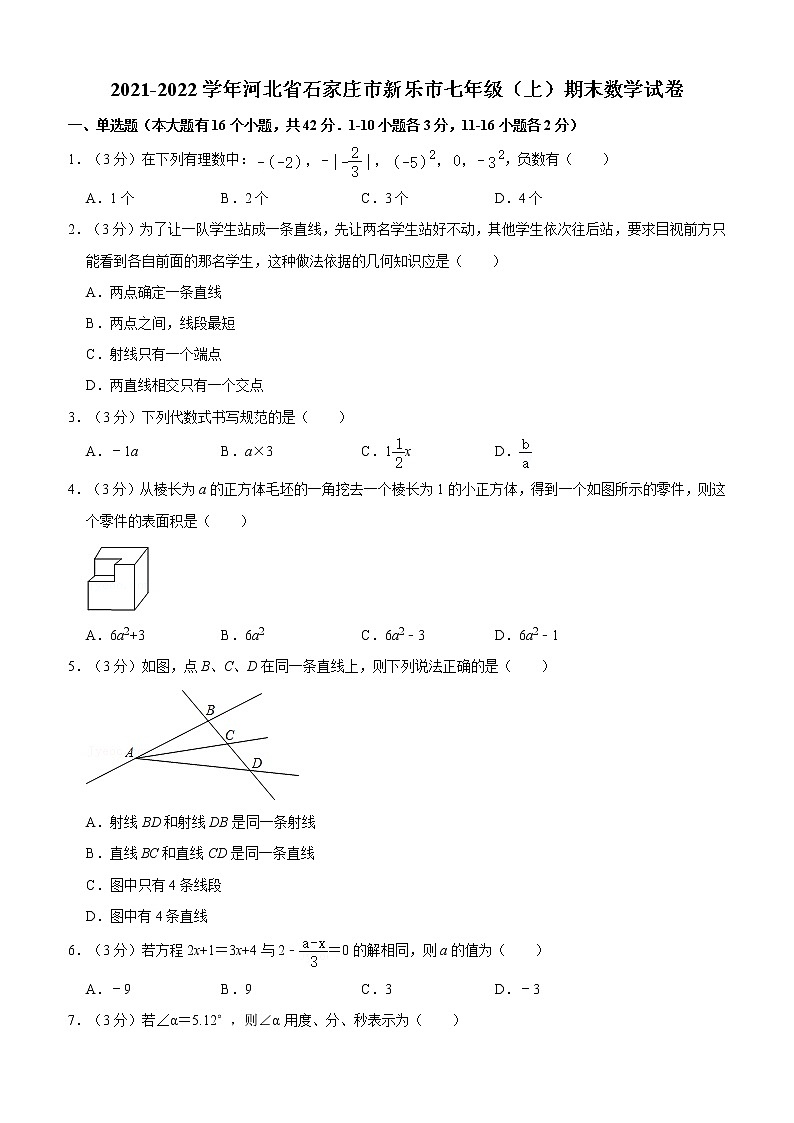 2021-2022学年河北省石家庄市新乐市七年级（上）期末数学试卷第1页