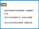 華師大版七年級(jí)數(shù)學(xué)下冊(cè)6.1 從實(shí)際問(wèn)題到方程（課件）