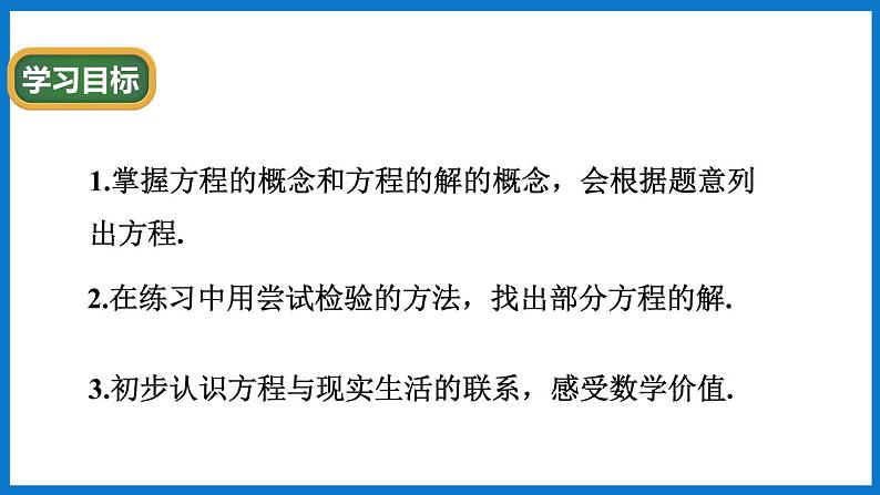 华师大版七年级数学下册6.1 从实际问题到方程（课件）02