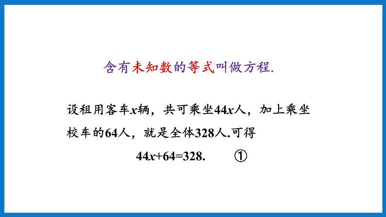 华师大版七年级数学下册6.1 从实际问题到方程（课件）04