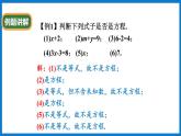 華師大版七年級(jí)數(shù)學(xué)下冊(cè)6.1 從實(shí)際問(wèn)題到方程（課件）