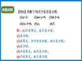 华师大版七年级数学下册6.1 从实际问题到方程（课件）