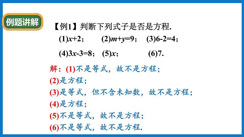 华师大版七年级数学下册6.1 从实际问题到方程（课件）05