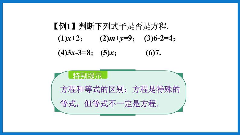 华师大版七年级数学下册6.1 从实际问题到方程（课件）06