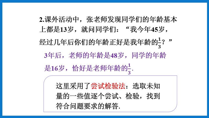 华师大版七年级数学下册6.1 从实际问题到方程（课件）08