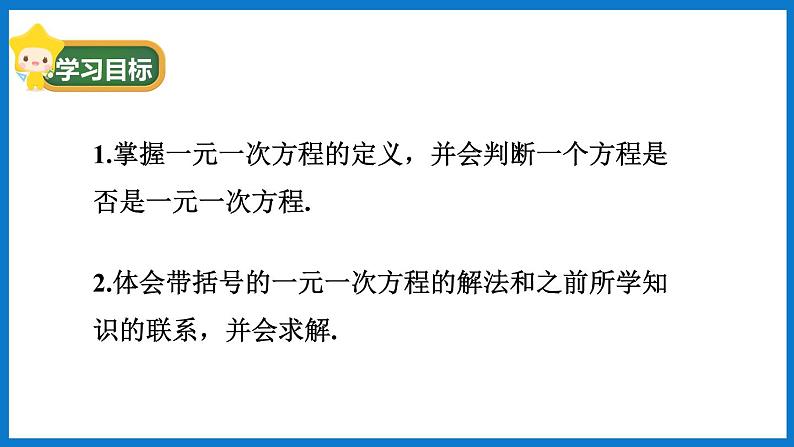 第3课时 利用去括号解一元一次方程第2页