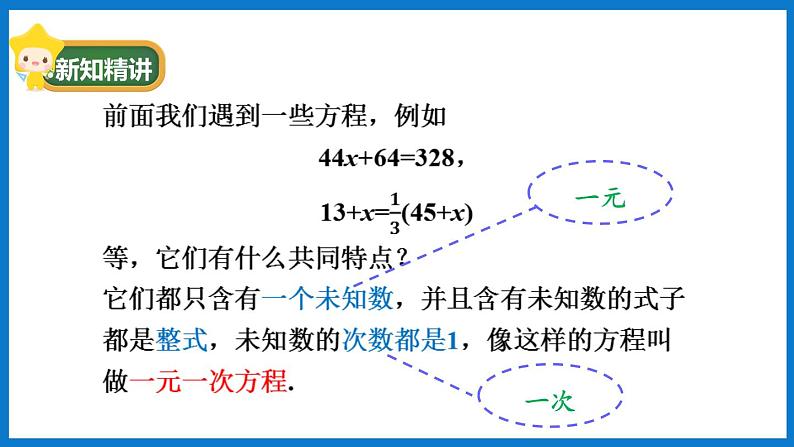 第3课时 利用去括号解一元一次方程第3页