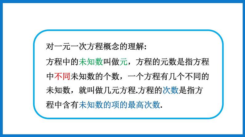 第3课时 利用去括号解一元一次方程第4页