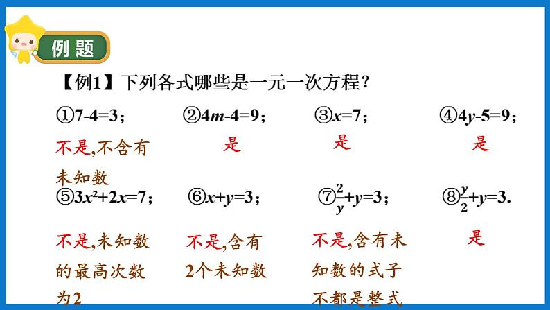 第3课时 利用去括号解一元一次方程第5页