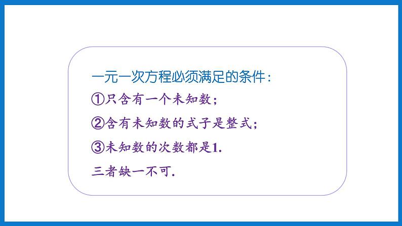 第3课时 利用去括号解一元一次方程第6页