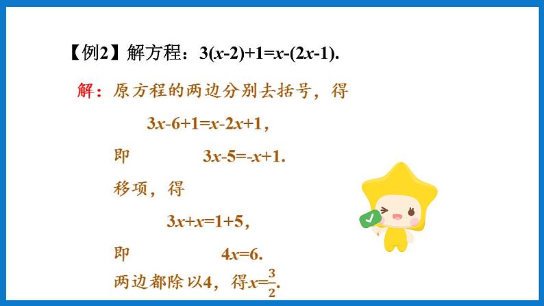 第3课时 利用去括号解一元一次方程第7页