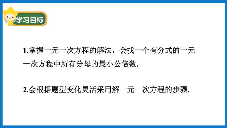第4课时 利用去分母解一元一次方程第2页