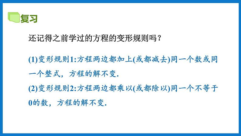 第4课时 利用去分母解一元一次方程第3页
