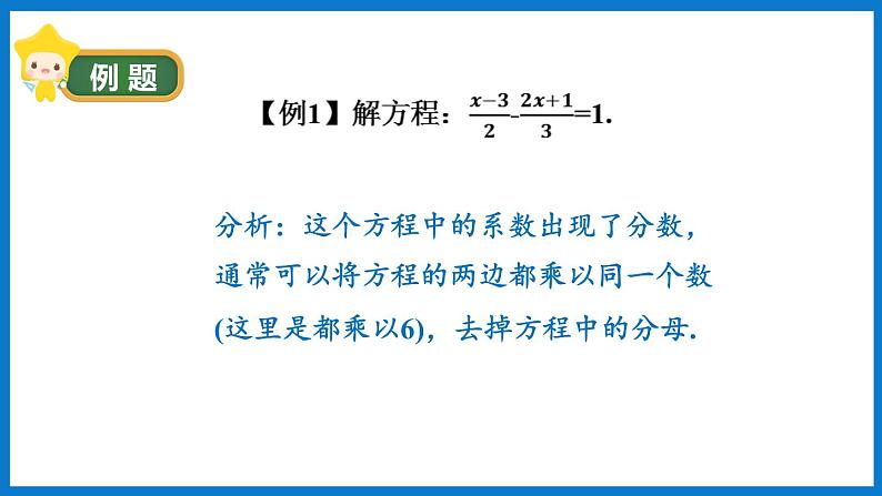 第4课时 利用去分母解一元一次方程第4页
