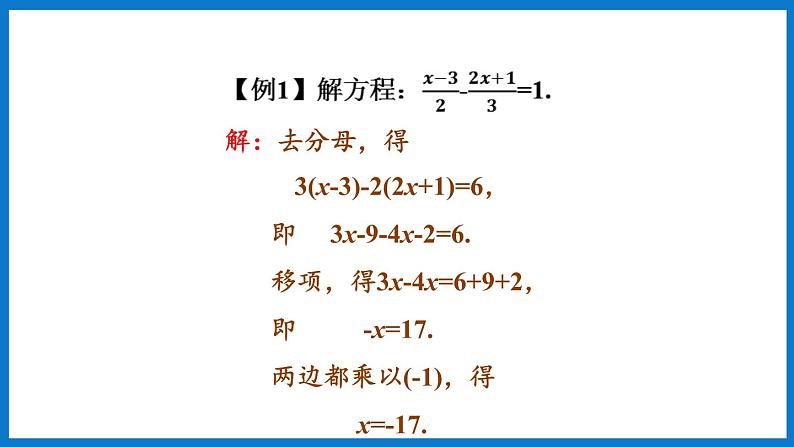 第4课时 利用去分母解一元一次方程第5页