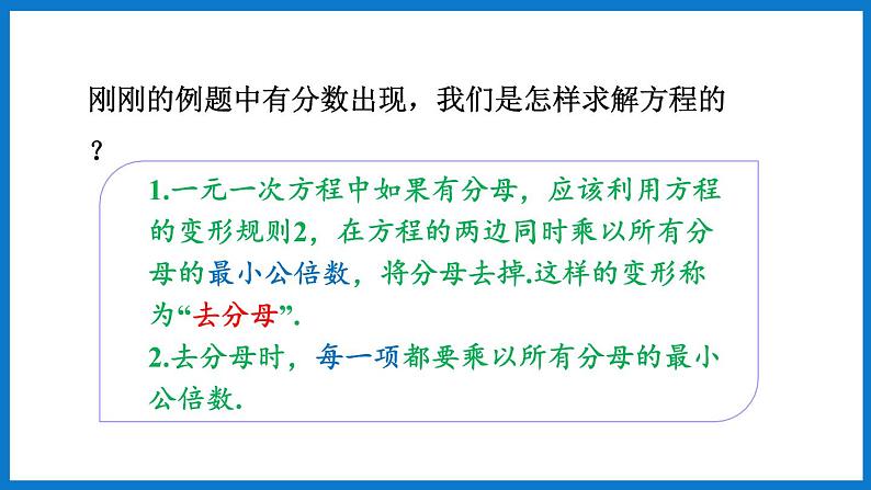 第4课时 利用去分母解一元一次方程第6页