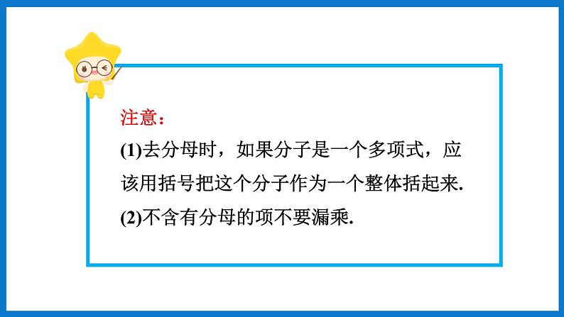 第4课时 利用去分母解一元一次方程第7页