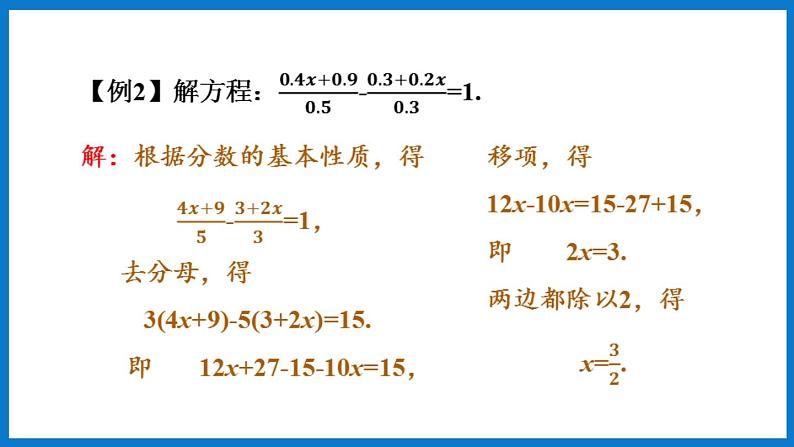 第4课时 利用去分母解一元一次方程第8页