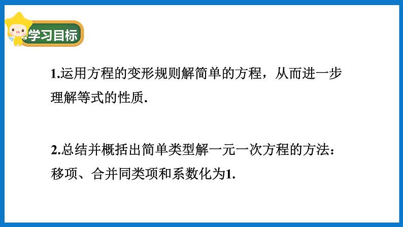 第2课时 利用简单变形解方程第2页