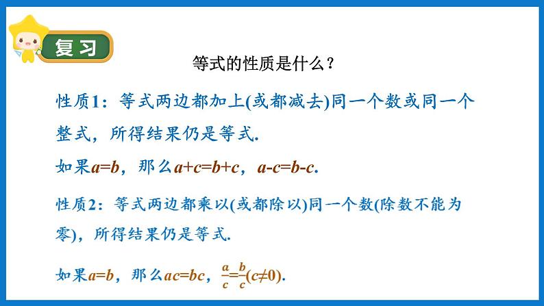 第2课时 利用简单变形解方程第3页