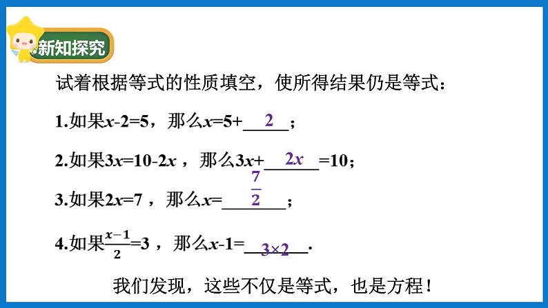 第2课时 利用简单变形解方程第4页