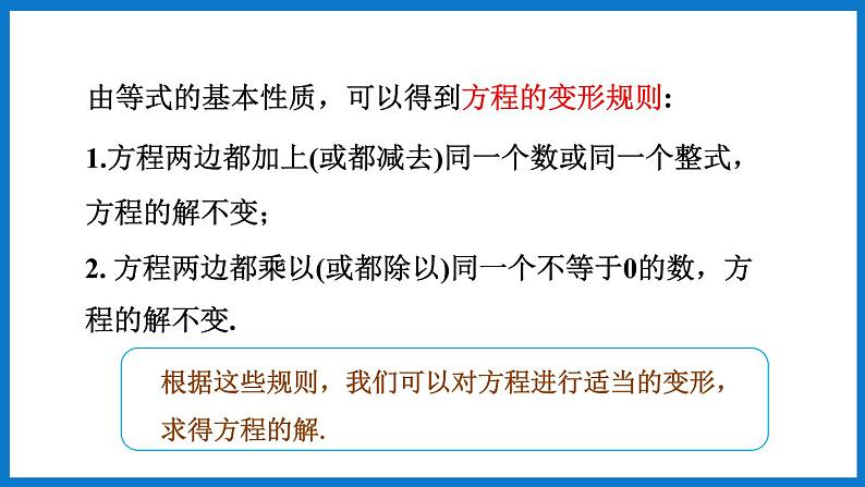 第2课时 利用简单变形解方程第5页