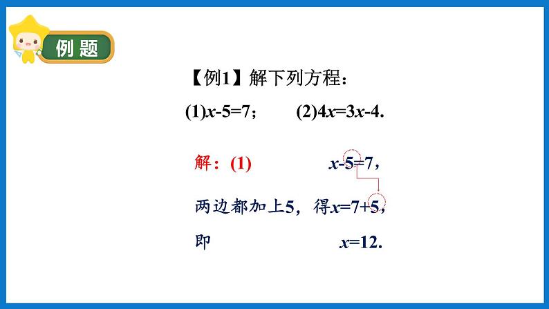 第2课时 利用简单变形解方程第6页