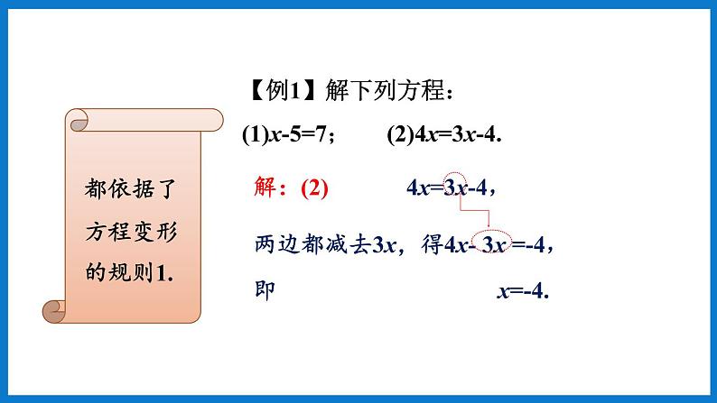 第2课时 利用简单变形解方程第8页