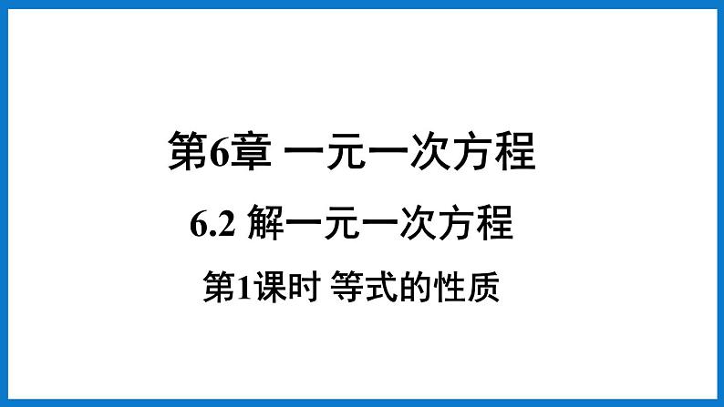 第1课时 等式的性质第1页