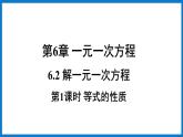 华师大版七年级数学下册6.2 解一元一次方程（课件）